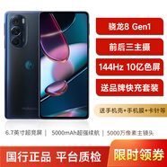 摩托羅拉Moto Edge X30新驍龍8旗艦 前后三主攝 10億色144Hz超感臻彩屏 二手95新 秋桐影 12GB+256GB【贈送品牌快充套裝】 95新