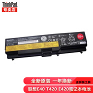 聯(lián)想原裝E40 T420 E420 E425 E520 t410 I SL410k E50筆記本電池 6芯 57WH