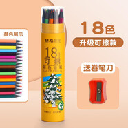 晨光（M&G）彩鉛小學(xué)生畫(huà)畫(huà)專(zhuān)用油性水溶性彩色可擦鉛筆幼兒園兒童手繪涂色筆套裝美術(shù)素描彩筆畫(huà)筆 18色【無(wú)木可擦】贈卷筆刀/橡皮