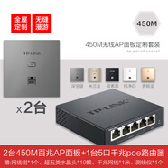 普聯(lián)（TP-LINK） 全千兆86型無(wú)線(xiàn)面板式AP套裝入墻嵌入式5G雙頻家用別墅wifi全屋漫游覆蓋 【2臺百兆端口450M面板】5口一體機套裝