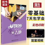 新版從零起步學(xué)彈吉他帶視頻吉他譜初學(xué)者入門教程書零基礎(chǔ)自學(xué)教材吉他書籍民謠流行歌曲大全彈唱指彈最易上手吉他曲譜音樂