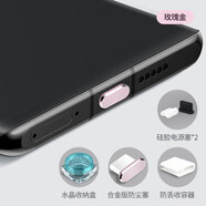 cance1 Typec安卓手機防塵塞耳機孔C口充電口塞通用型p60華為mate50 X90Pro 玫瑰金Type-C防塵塞【送4種】