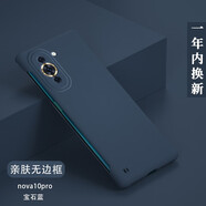 韓能 華為nova10手機殼磨砂無邊框超薄防摔保護套男女款不頂膜 nova10pro【親膚手感】寶石藍