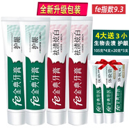 fe金典去漬護齦早晚裝生物溶菌酶干刷雪豹酶指數9.3fe金典牙醫牙膏T9907 去漬2支+護齦2支 +旅行裝3支
