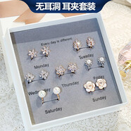 黛若耳夾無(wú)耳洞女925銀耳釘一周星期套裝氣質(zhì)高級(jí)送女友生日禮物 【無(wú)耳洞耳夾】7款璀璨套裝