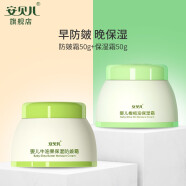 安貝兒嬰兒洋甘菊純露保濕霜橄欖油寶寶面霜身體乳潤膚乳嬰幼兒童面霜 【早晚霜】防皴霜+保濕霜