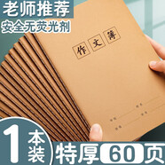 16k作業(yè)本牛皮筆記本本子大學(xué)生大號(hào)考研專用簡約軟面抄記事本車線練習(xí)作業(yè)本中學(xué)生開學(xué)必備 【60頁/本】作文本/1本裝
