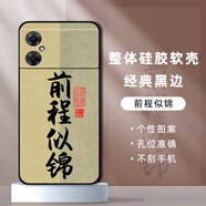 橙禹小米redmi紅米note11R手機殼22095RA98C保護套軟硅膠男女全包防摔 【前程似錦】 紅米note11R【套餐1:單殼1個(gè)】