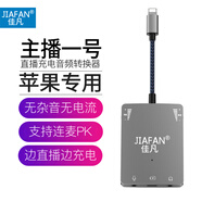 佳凡蘋(píng)果14耳機轉接頭二合一適用iphone13 12 11 7 8 9 pro max轉換器 【增強版】【無(wú)電流無(wú)雜音】聲卡直播一號連麥PK唱歌