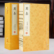 【崇賢館藏書(shū)】周易 一函五冊 手工宣紙線(xiàn) 裝繁體豎排 易經(jīng)易學(xué)國學(xué)經(jīng)典古籍善本哲學(xué)入門(mén)周易全書(shū)