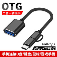 尚優(yōu)琦OTG轉接頭TYPE-C轉USB母micro安卓二合一適用于小米榮耀三星華為vivo手機連U盤(pán)讀卡器鼠標轉換器線(xiàn) Micro+TYPE-C通用【黑色】 一條裝