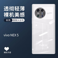 莫迪爾 適用vivo xfold5手機(jī)殼xflip折疊屏x fold3pro透明fold2保護(hù)套xnote超薄全包flod+手機(jī)套防摔外殼 【vivo X note】透明軟殼