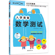 公文式教育 入學(xué)準(zhǔn)備：數(shù)學(xué)測(cè)試