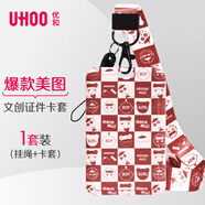 優(yōu)和（UHOO）公交卡套保護套 格子空間ins風(fēng)證件卡套鑰匙扣 飯卡胸牌耐用動(dòng)漫校園卡公交 紅色 7142