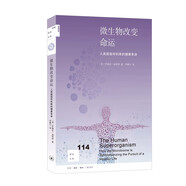 新知文庫114·微生物改變命運(yùn)