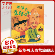 爺爺?shù)男腋？诹?蒲蒲蘭繪本館系列