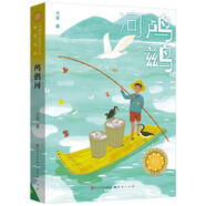 鸕鶿河（第四屆青銅葵花兒童小說(shuō)獎(jiǎng)銀葵花獎(jiǎng)獲獎(jiǎng)作品，作品塑造了禾禾、蠻壯、小竹等個(gè)性鮮明的兒童形象，充滿(mǎn)童真童趣，可讀性強(qiáng)。8-14歲適讀）