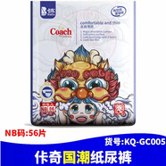 卡布佧奇國(guó)潮紙尿褲新生兒NB 通用