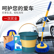 悅卡洗車拖把汽車洗車工具套裝家用彎桿伸縮刷車刷子洗車桶6件套-藍(lán)黃