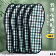 南極人 5雙裝老粗布鞋墊男女吸汗防臭透氣純棉布久站超軟底舒適皮鞋春夏季薄款 綠色黑格子 40