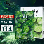 溪秀溪秀面膜補水女 保濕護膚面膜 潤顏修護蠶絲面膜 3盒(15片)