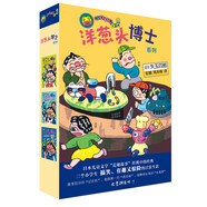 洋蔥頭博士系列 （全3冊(cè)）晴天下豬文庫(kù)