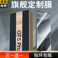 興麟【無塵秒貼盒】真我GT5Pro鋼化膜曲面全膠水凝手機(jī)膜 高清抗指紋防摔防爆電競游戲防窺菲林保護(hù)膜 【高清鋼化膜2片】靈敏觸控+防摔防爆+神器 適用真我gt5pro