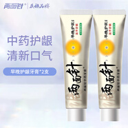兩面針中藥早晚護齦牙膏 清潔牙齒健齒固齦修護牙齦出血抗敏感清新口氣 【2支】早晚護齦牙膏180g