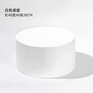 吉召圓形烤漆展示臺(tái)落地?cái)[件網(wǎng)紅模特增高底座地臺(tái)專(zhuān)用 白色直徑40cm高30cm