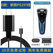 普爾邦適合POREE博銳剃須刀充電器USB充電線(xiàn)刀片網(wǎng)PS195 PS192 PS197 PS165 D款Typc適配PS160 PS161 PS165