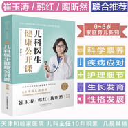 兒科醫(yī)生健康公開課 傅宏娜 著 家庭育兒新知百科科學(xué)喂養(yǎng)疾病應(yīng)對護(hù)理細(xì)節(jié)生長發(fā)育性格發(fā)展