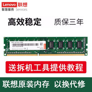聯(lián)想臺(tái)式機(jī)內(nèi)存條DDR3/DDR3L/DDR4臺(tái)式機(jī)內(nèi)存條 適用聯(lián)想戴爾華碩惠普DIY主機(jī) DDR3 1600 8G（1.5V）