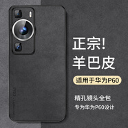 尚蘇 適用于 華為P60手機殼華為P60保護套防摔鏡頭全包軟殼簡約輕奢羊巴皮硅膠外殼女男款皮套黑色
