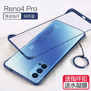 特七 oppo reno5手機(jī)殼reno4pro無邊框pro+保護(hù)套5k超薄硅膠硬殼防摔男女網(wǎng)紅磨砂 【Reno4 Pro】瑪莎藍(lán)+送品牌水凝膜