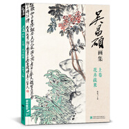 吳昌碩畫集上卷《花卉蔬果》中國畫臨摹范本書籍寫意牡丹花鳥魚蟲作品畫冊集欣賞初學者入門教材中國美院