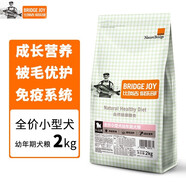 比瑞吉俱樂(lè)部比瑞吉狗糧2kg比瑞吉俱樂(lè)部小型犬全價(jià)幼犬糧泰迪貴賓比熊奶糕糧