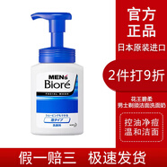 花王 （KAO）進(jìn)口男士毛孔清潔潔面剃須兩用泡沫洗面奶150ML 潔凈清爽不油膩 藍色 保濕滋潤型