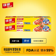 佳能（Glad）保鮮膜PE食品級(jí)家用保鮮膜廚房冰箱微波爐專用一次性刀撕保鮮膜套 刀撕保鮮膜大號(hào)60米*2盒