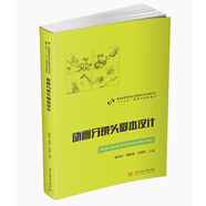 動(dòng)畫分鏡頭腳本設(shè)計(jì)