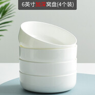 瓷秀源純白陶瓷窩盤深口盤子菜盤家用骨瓷餐具創(chuàng)意網(wǎng)紅碟子蒸雞蛋羹深盤 加深窩盤4個裝 6英寸