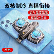 眛音 散熱器手機直播降溫靜音雙核半導體制冷游戲背夾神器水冷液風扇蘋果12Promax三星小米安卓通用 K4槍色雙核制冷+帶數(shù)顯+溫控+七彩氛圍燈