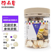 樓上西洋參切片花旗參西洋參片傳統(tǒng)滋補(bǔ)品泡水養(yǎng)生送長輩年貨禮盒禮品 原裝正品【參片大送長輩】樓上美國珍品花旗參*1罐