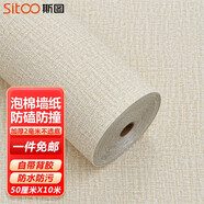 斯圖（sitoo）自粘防水防潮3D加厚不透純色臥室防撞客廳墻布翻新裝飾無縫墻紙 亞麻淺黃色50cm*10米