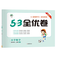 53天天練同步試卷53全優(yōu)卷小學(xué)數(shù)學(xué)四年級(jí)上BSD（北師大版）2020年秋