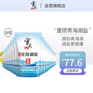 雪天 食用鹽未加碘青海湖鹽無(wú)添加260g*16包 調(diào)味品無(wú)碘顆粒鹽