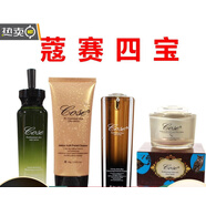 蔻賽官東旗艦方京營自店護膚品正貨精華液洗面奶晚霜眼霜面膜晶露 蔻賽四寶發(fā)新款