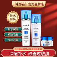 片仔癀仙泉補(bǔ)水保濕護(hù)膚品套裝禮盒洗面奶水乳爽膚水精華面霜鎖水控油修護(hù)滋潤化妝品孕婦敏感肌適用男女 3件（水+乳+霜）