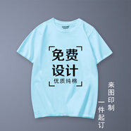 貂卡短袖班服定制t恤情侶訂制文化衫廣告衫diy上衣工作衣服印圖字logo 天藍色 L