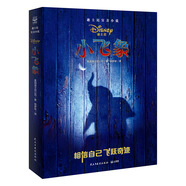 迪士尼官方小說(shuō) 小飛象