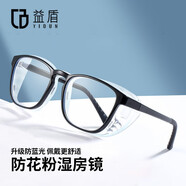 益盾 YIDUN 濕房鏡防花粉防藍光防輻射眼睛保濕眼鏡護目鏡可配近視黑色